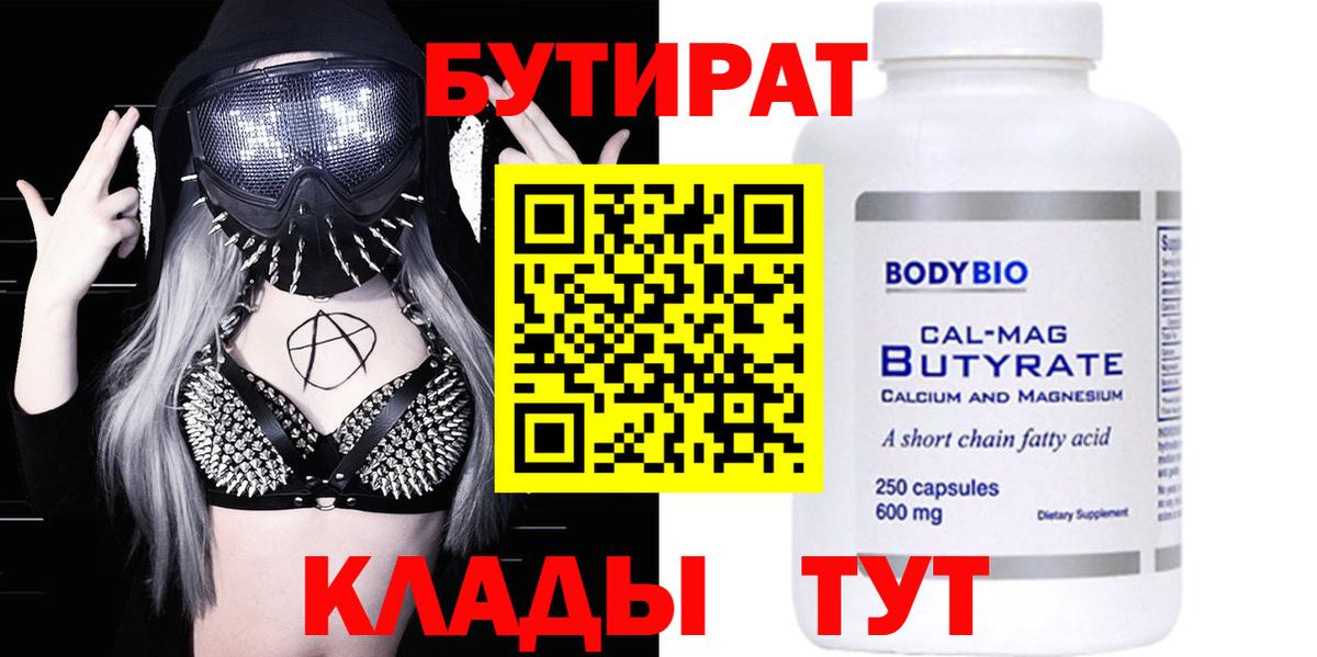 БУТИРАТ BDO Лабытнанги