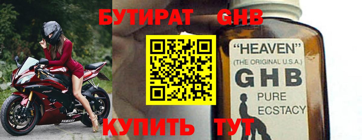 Бутират BDO  Вход с VPN  БУТИРАТ  Лабытнанги 