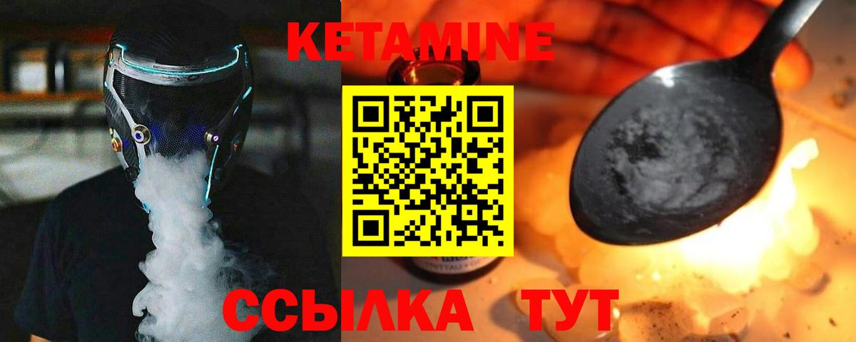 Кетамин VHQ Лабытнанги